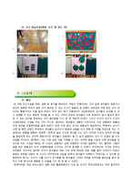 유아 동작 교육 -게임 활동 모의수업(일대일 편게임 `시냇물 건너기`중심)-15