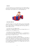 놀이지도(구성놀이)-4