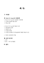 [학습심리학] 로버트 가네 Robert M. Gagne의 수업이론-2
