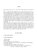 [학습심리학] 로버트 가네 Robert M. Gagne의 수업이론-3