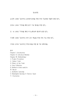 [영어교수법] 변형 TPR 교수법 적용-10