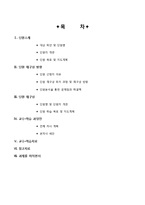 [초등 사회 기초 이론] 사회과 교육과정 재구성 -사회 4, 6학년 `사회 변화`를 중심으로-2