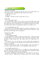 [초등 사회 기초 이론] 사회과 교육과정 재구성 -사회 4, 6학년 `사회 변화`를 중심으로-3