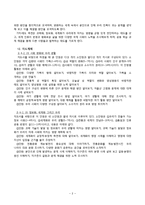 [초등 사회 기초 이론] 사회과 교육과정 재구성 -사회 4, 6학년 `사회 변화`를 중심으로-4