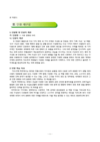 [초등 사회 기초 이론] 사회과 교육과정 재구성 -사회 4, 6학년 `사회 변화`를 중심으로-6