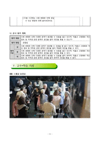 [초등 사회 기초 이론] 사회과 교육과정 재구성 -사회 4, 6학년 `사회 변화`를 중심으로-11
