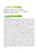 [초등 사회 기초 이론] 사회과 교육과정 재구성 -사회 4, 6학년 `사회 변화`를 중심으로-12