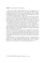 역사 교육의 중요성 -중,고등학생들의 역사 교육 감소에 따른 문제점-2