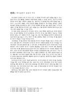 역사 교육의 중요성 -중,고등학생들의 역사 교육 감소에 따른 문제점-3