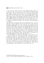 역사 교육의 중요성 -중,고등학생들의 역사 교육 감소에 따른 문제점-5