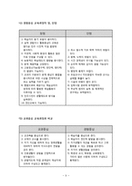 경험중심 교육과정-9