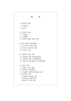 [환경지리교육] 산성비 발생 현황, 피해 및 대책-2