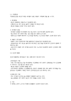 [환경지리교육] 산성비 발생 현황, 피해 및 대책-4