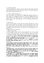 [환경지리교육] 산성비 발생 현황, 피해 및 대책-10