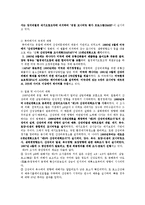 [환경지리교육] 산성비 발생 현황, 피해 및 대책-11