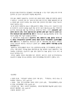 [환경지리교육] 산성비 발생 현황, 피해 및 대책-12