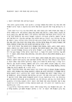 [교육심리] 학교폭력에서 `방관자` 유형 학생에 대한 교육지도 방안-1