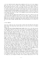 [교육심리] 학교폭력에서 `방관자` 유형 학생에 대한 교육지도 방안-4