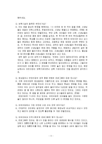 [보육학] 어린이집 보육평가-5