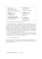 교육학 교과의 성찰 -내용 적합성을 중심으로-4