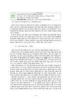 교육학 교과의 성찰 -내용 적합성을 중심으로-7