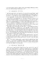 교육학 교과의 성찰 -내용 적합성을 중심으로-8