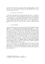 교육학 교과의 성찰 -내용 적합성을 중심으로-9