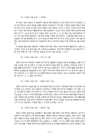 교육학 교과의 성찰 -내용 적합성을 중심으로-12
