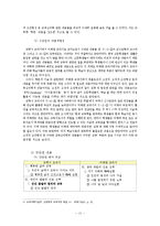 교육학 교과의 성찰 -내용 적합성을 중심으로-13