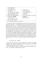 교육학 교과의 성찰 -내용 적합성을 중심으로-14