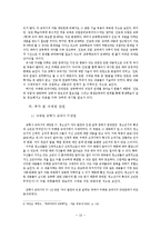 교육학 교과의 성찰 -내용 적합성을 중심으로-19