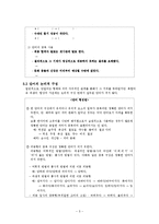 [현대 문법 교육론] 8장 맞춤법-5