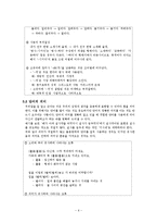 [현대 문법 교육론] 8장 맞춤법-6