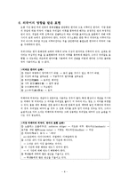 [현대 문법 교육론] 8장 맞춤법-8