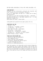 [현대 문법 교육론] 8장 맞춤법-9