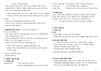 교육의 사회학적 이해, 교육의 기회균등과 사회정의-2