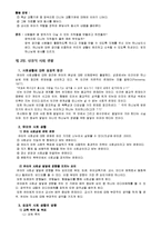 기독교 유아교육의 교수-학습 활동-5