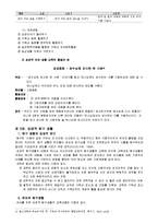 기독교 유아교육의 교수-학습 활동-19