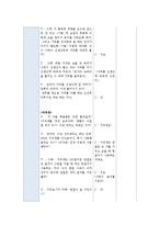 유아 언어 교육 활동 계획안 -어떤 도구일까요-6