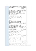 유아 언어 교육 활동 계획안 -어떤 도구일까요-7