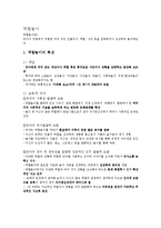역할놀이 레포트-2