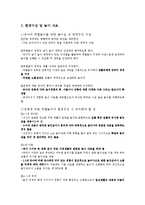 역할놀이 레포트-5
