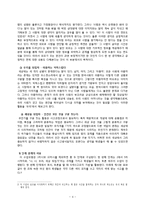 [국어논술교육모형] 논술 수업 모형 `생각뒤집기`-5