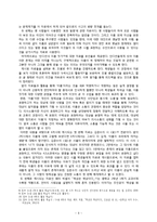 [국어논술교육모형] 논술 수업 모형 `생각뒤집기`-7