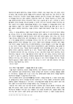 [국어논술교육모형] 논술 수업 모형 `생각뒤집기`-8