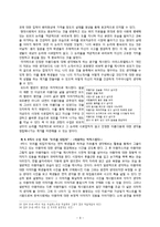 [국어논술교육모형] 논술 수업 모형 `생각뒤집기`-10