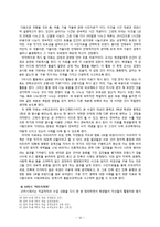 [국어논술교육모형] 논술 수업 모형 `생각뒤집기`-13