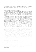 [국어논술교육모형] 논술 수업 모형 `생각뒤집기`-14