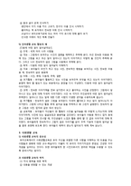 [교과교육론] 제 5장 교수-학습활동-7