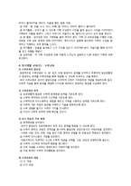 [교과교육론] 제 5장 교수-학습활동-10